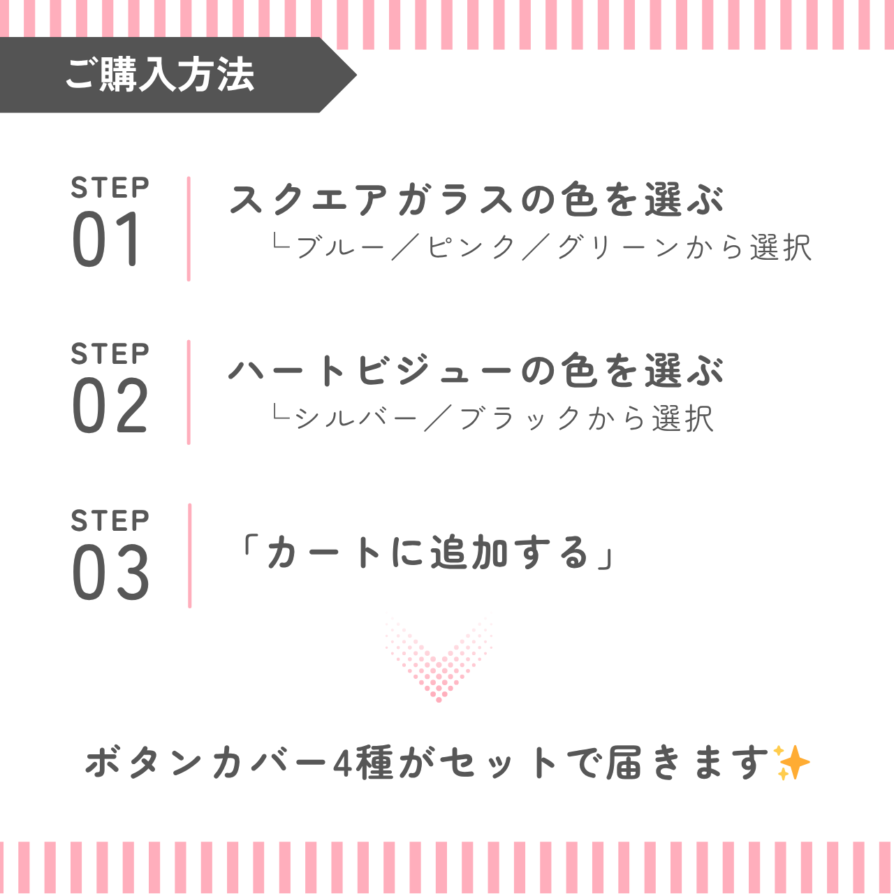 【リニューアル記念】ボタンカバー フルコーデセット