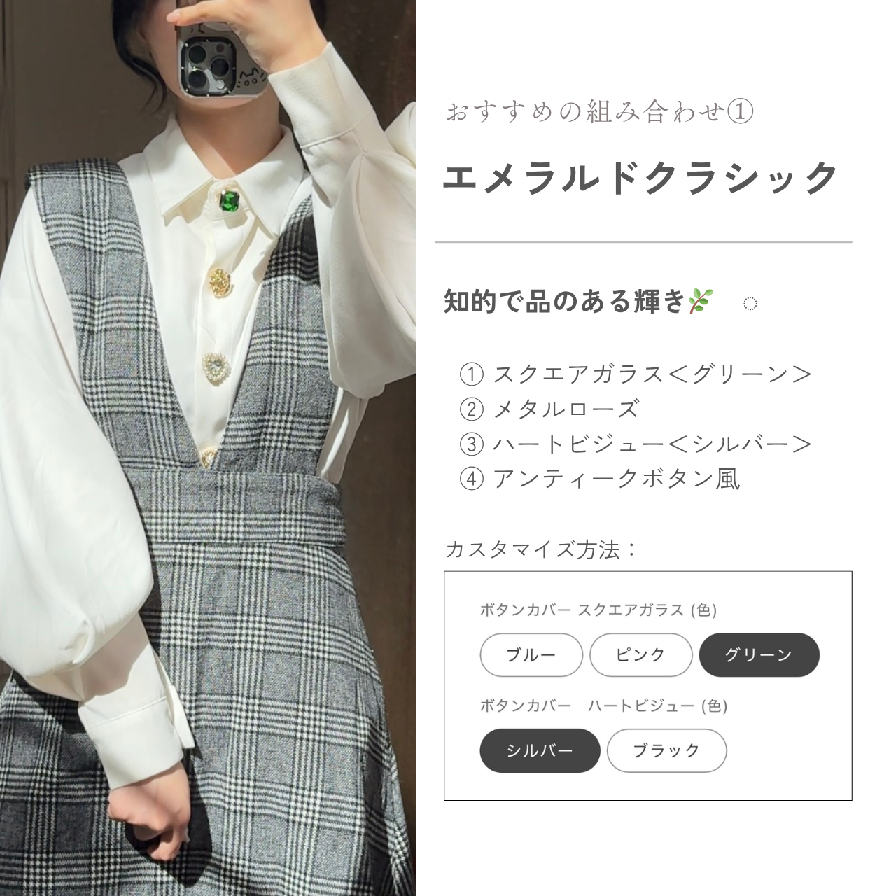 【リニューアル記念】ボタンカバー フルコーデセット