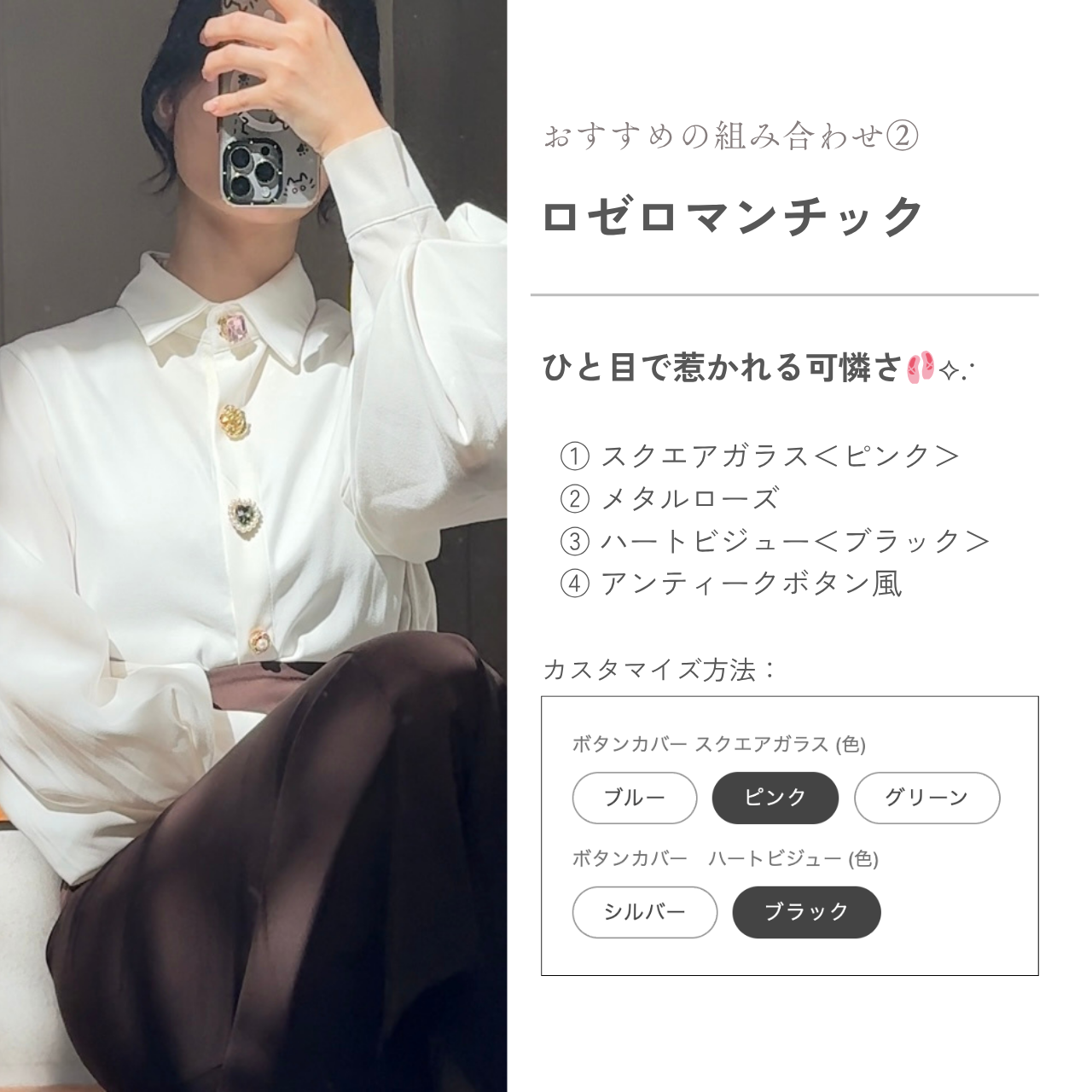 【リニューアル記念】ボタンカバー フルコーデセット