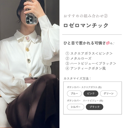 【リニューアル記念】ボタンカバー フルコーデセット