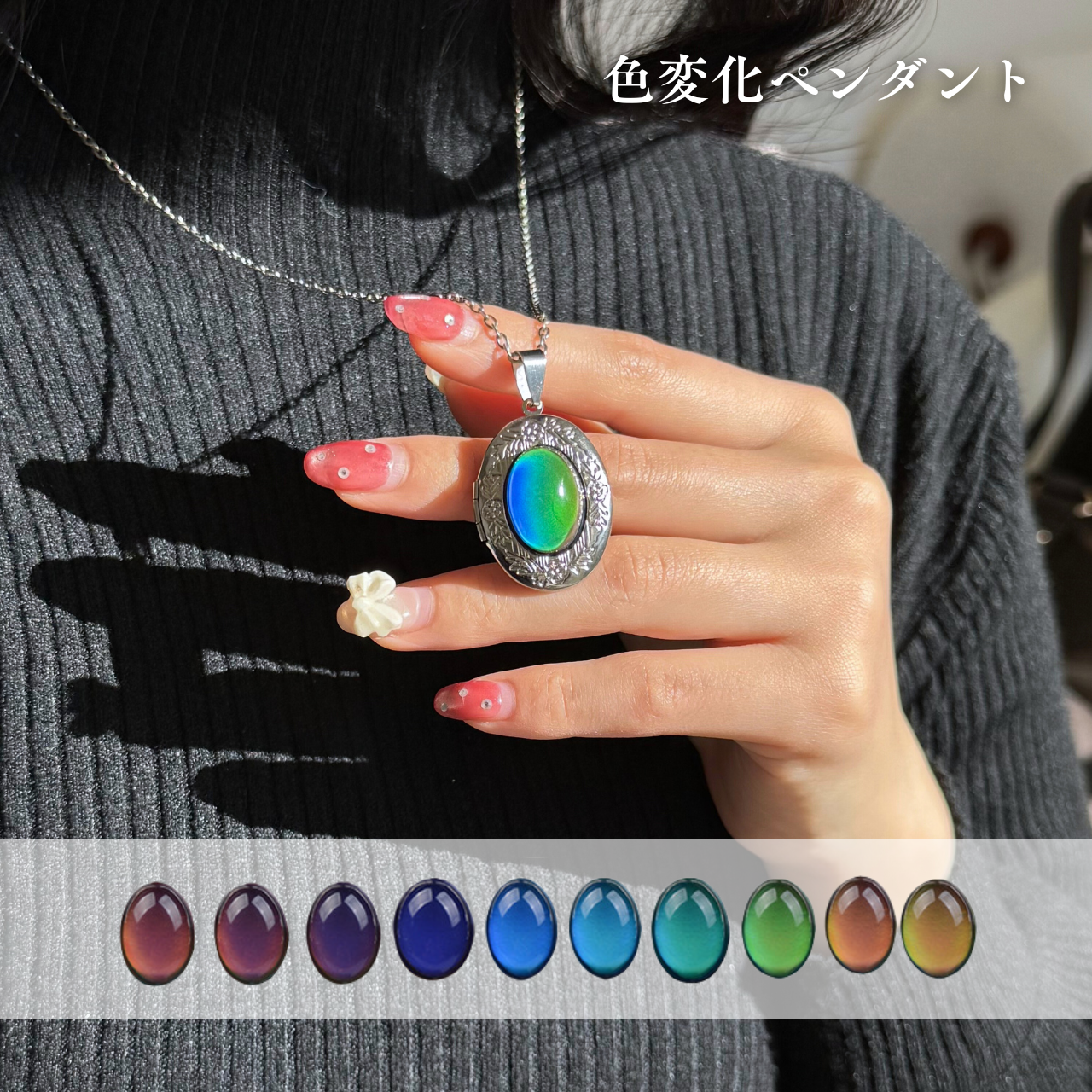 【体温で色が変わる】恋色ペンダント