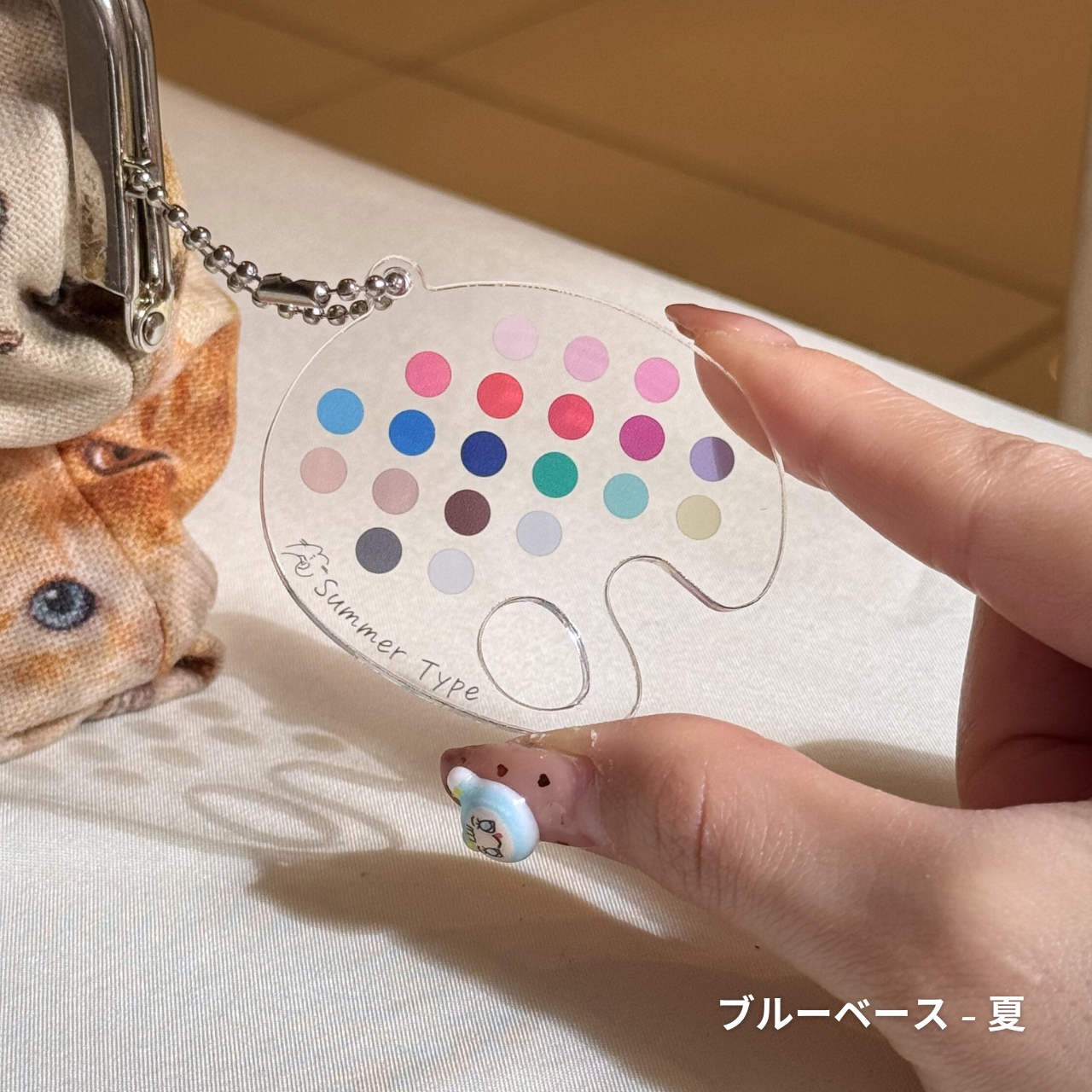 パーソナルカラーキーホルダー