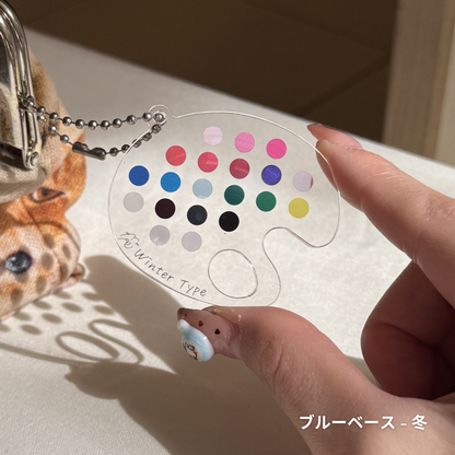 パーソナルカラーキーホルダー