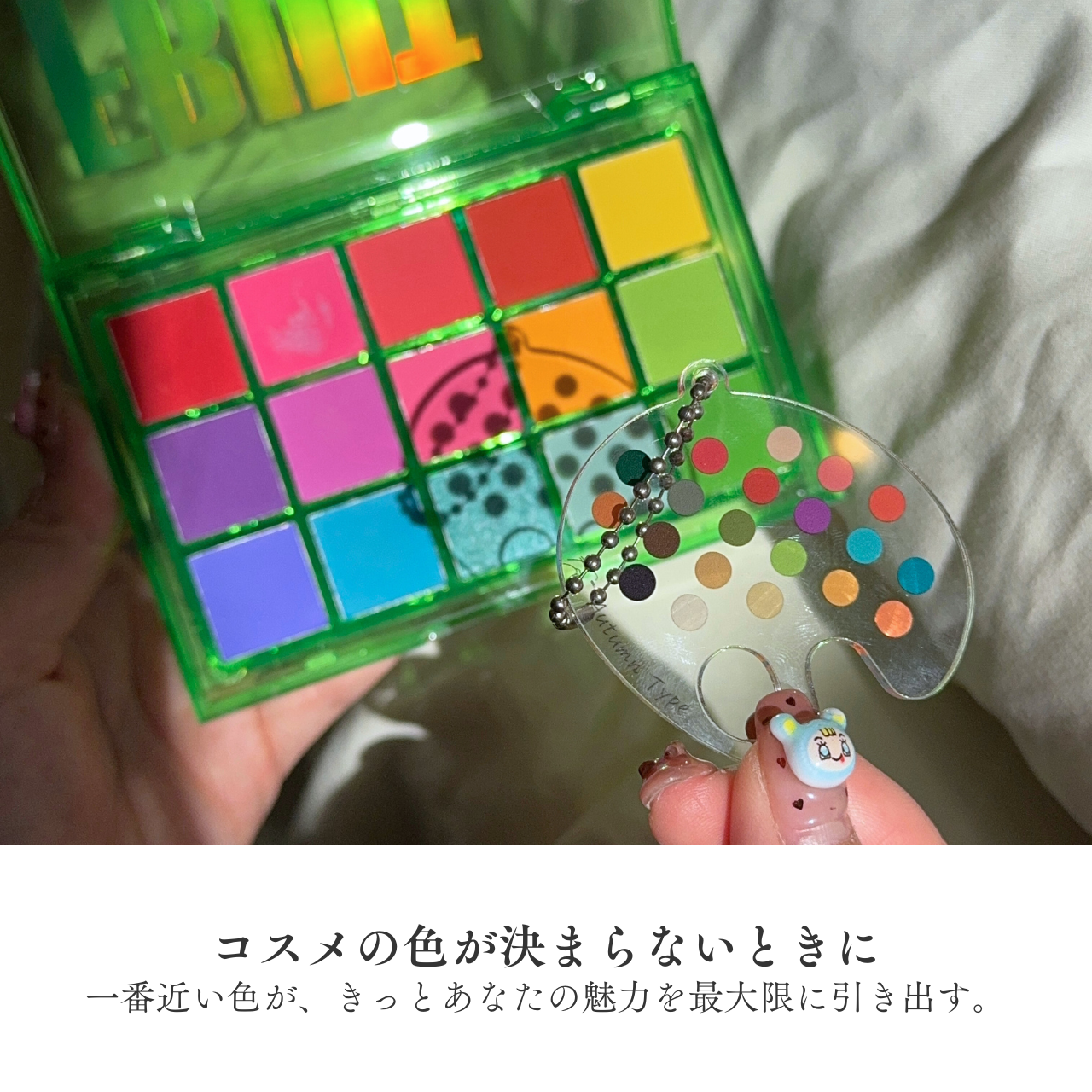 パーソナルカラーキーホルダー