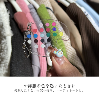 パーソナルカラーキーホルダー