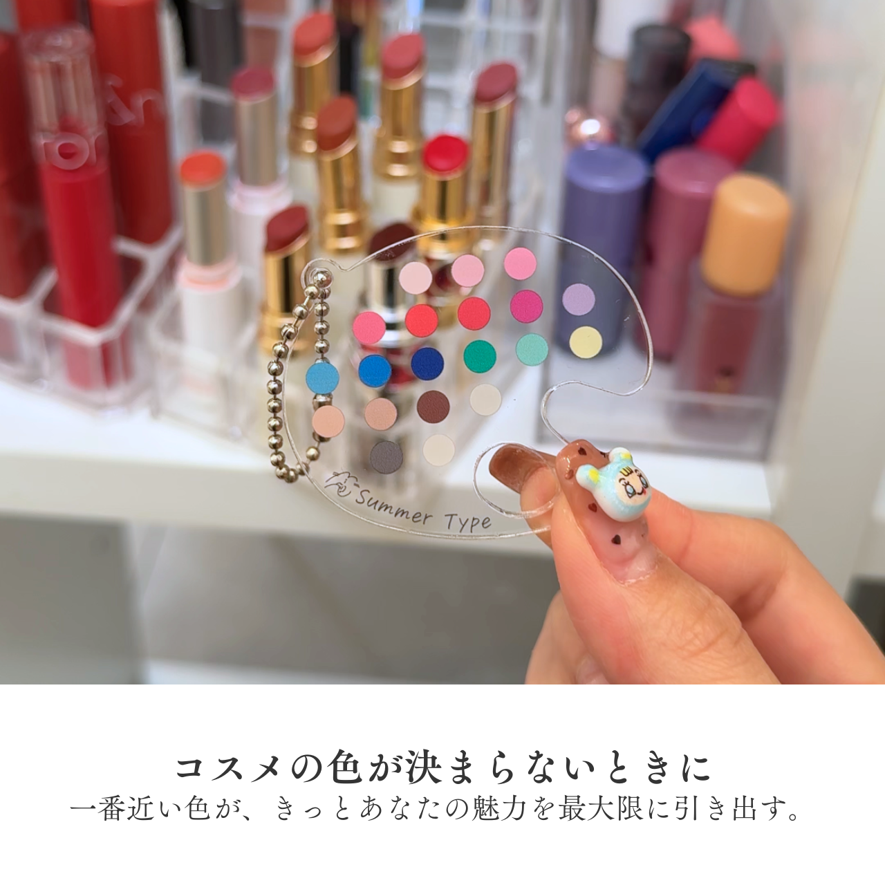 パーソナルカラーキーホルダー