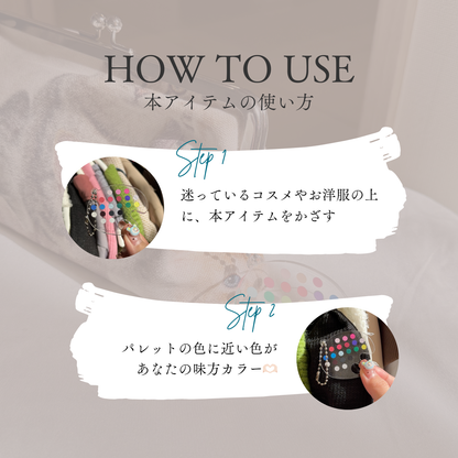 パーソナルカラーキーホルダー